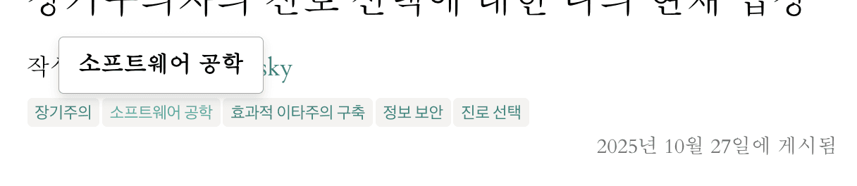 태깅 시스템을 강조한 스크린샷